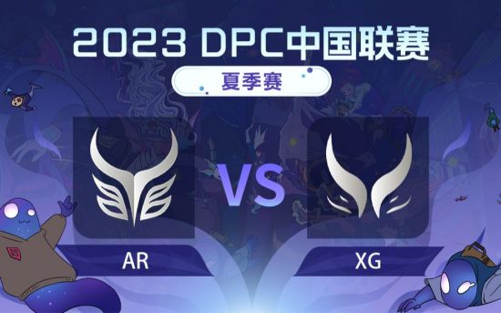 DPC巡回赛中国区加赛：XG vs AR比赛回顾