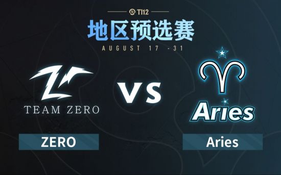 Ti12中国区预选赛：Zero vs Aries比赛回顾
