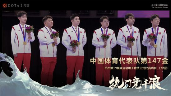 中国代表队夺得杭州第19届亚运会电子竞技刀塔金牌