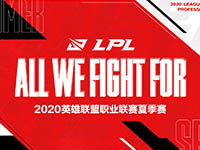 LPL夏季赛赛程公布 LPL推出全新LOGO