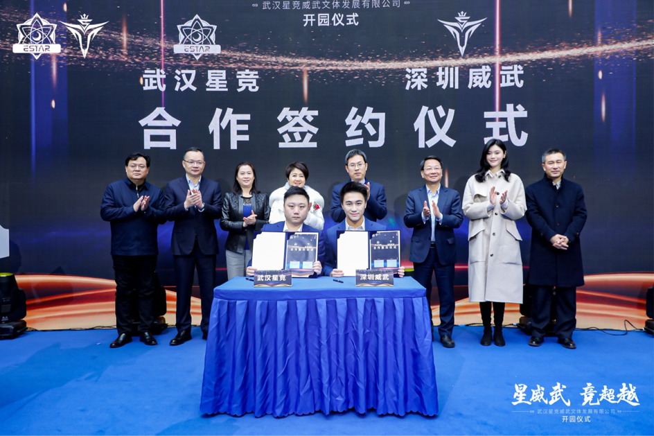 武汉电竞城市的开启：星竞威武集团开园仪式盛大揭幕