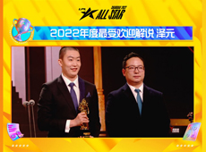 2022LPL年度颁奖盛典：“毒奶大校”泽元荣膺年度最受欢迎解说！