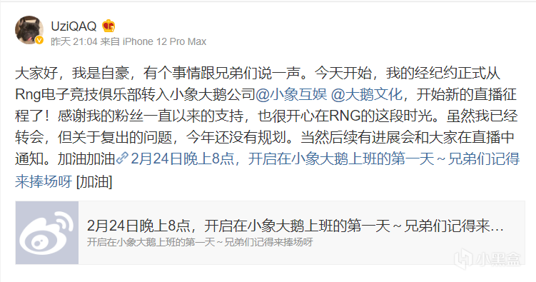 uzi正式发博宣布经纪约由rng电子竞技俱乐部转入小象大鹅公司的消息