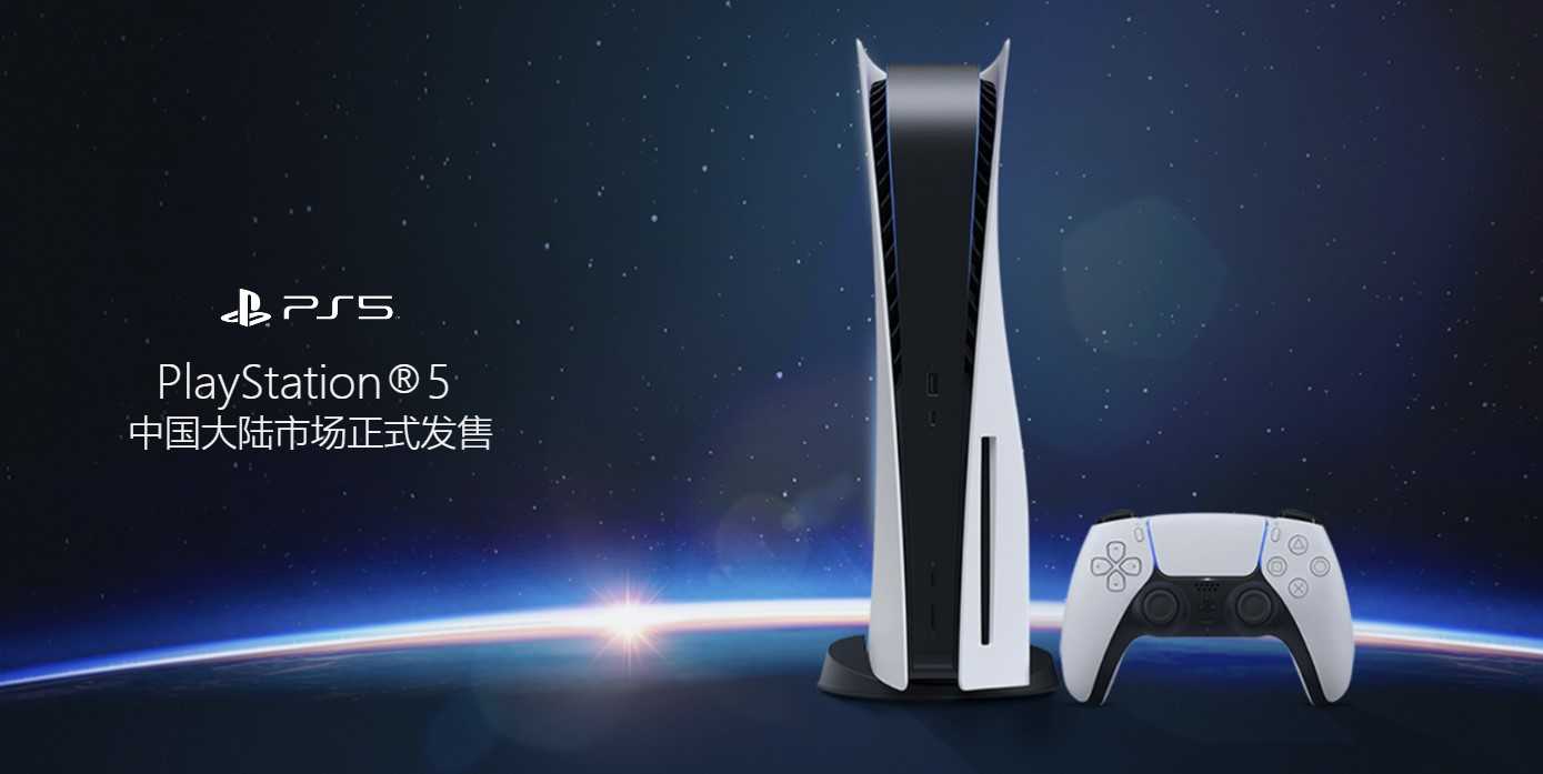 索尼互娱CEO：PS5预计6月开始盈利 中国市场是巨大商机