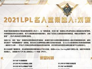 LOL：2021LPL名人堂候选人名单公布，EDG老板朱一航、PDDwAwa入选