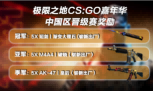 极限之地CS:GO嘉年华中国区预选赛战罢 CatEvil夺冠晋级