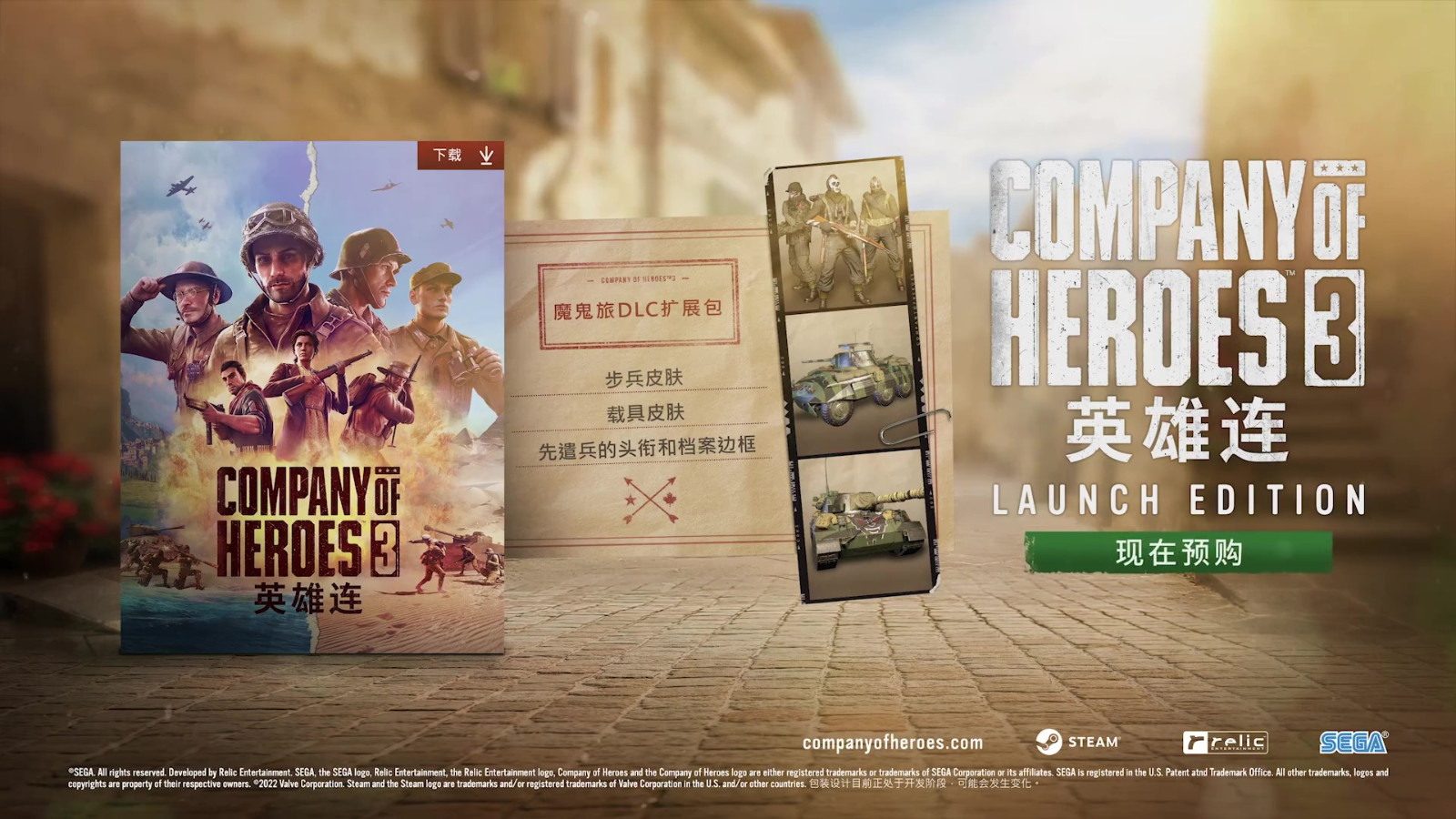 《英雄连3》 英军阵营全新宣传片公开 2月23日发售
