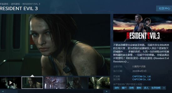 《生化3：RE》Steam现已解锁 国区414元、支持中文