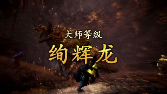 《冰原》4.23日PS4/PC同步更新 历战王溟波龙登场