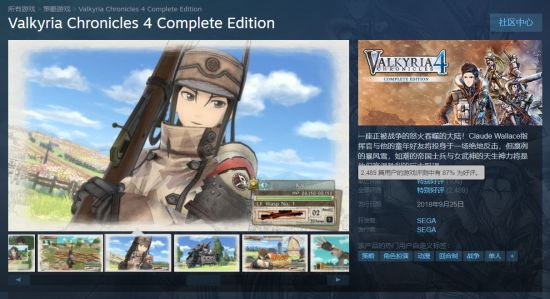 《战场女武神4》完整版Steam促销 74元平史低价格