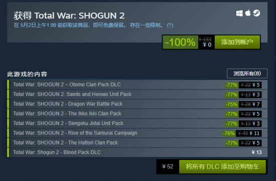 Steam喜加一：免费领《全战幕府将军2》 特别好评