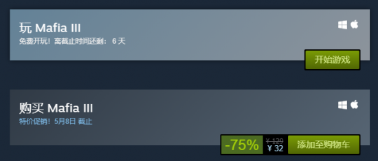 《四海兄弟3》开启Steam限时免费玩 折扣价格更优