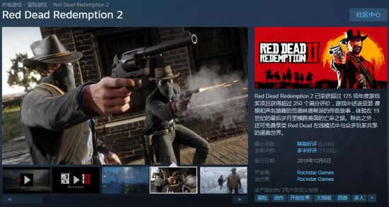 《大镖客：救赎2》Steam特惠开启 199元持平史低价