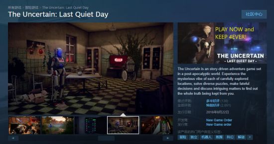 Steam喜加一：冒险解谜游戏《The Uncertain: Last Quiet Day》
