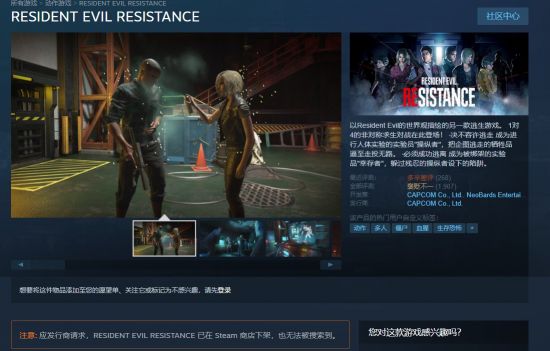 《生化危机：抵抗》Steam搜索遭下架 近期多半差评
