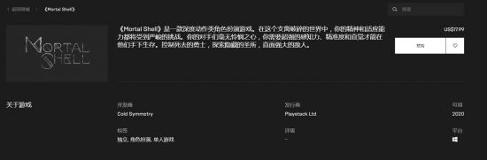 魂类ARPG《致命躯壳》Epic开预售 支持中文今年发售