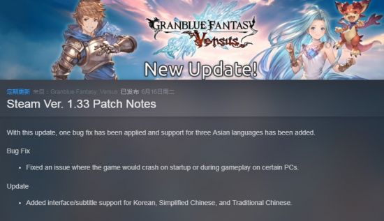 Steam《碧蓝幻想VS》更新 修复Bug并加入中文支持