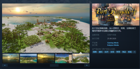 《海商王4》Steam商店开启预购 标准版九折188元