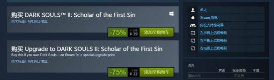 《黑魂2/3》Steam减75% 入手两款游戏只需106元