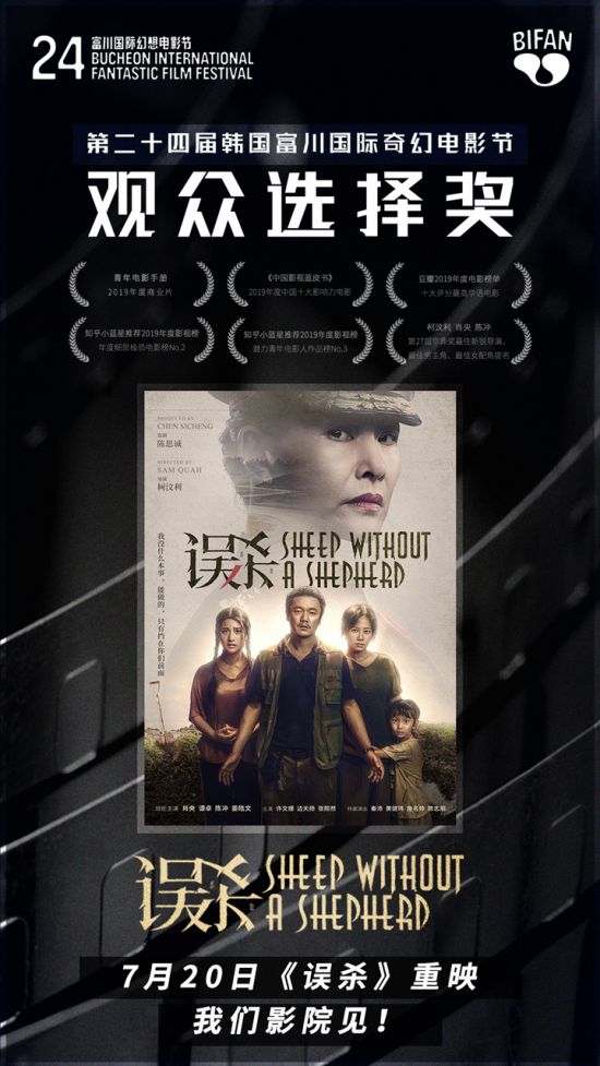 陈思诚监制悬疑片《误杀》 将于7月20日电影院重映