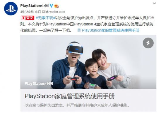 PlayStation家庭管理系统使用手册发布 保护未成年人