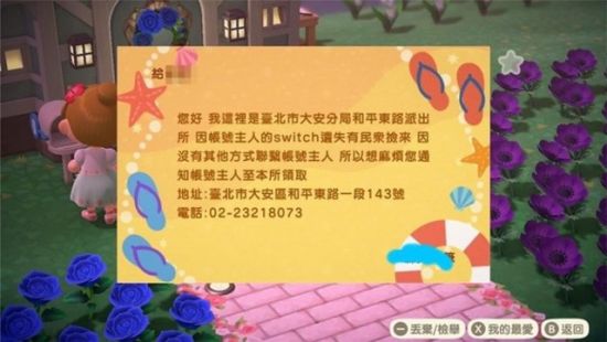 台湾警方用《动物森友会》帮玩家找回遗失Switch