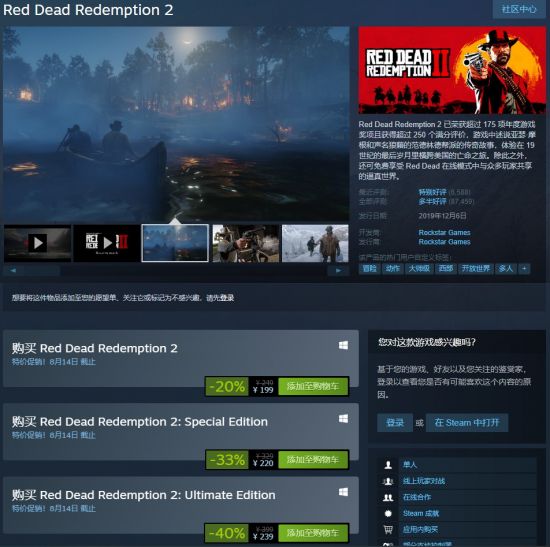 《荒野大镖客2》Steam促销持平史低 登国区热销榜首