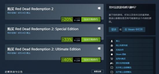 《大镖客2》Steam平史低促销 登国区热销榜首