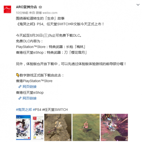 PS4/NS中文版《鬼哭之邦》今日上市 可领取限时特典武器