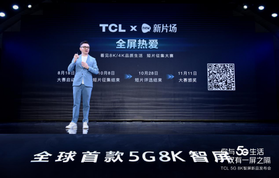 全球首款5G 8K智屏亮相 TCL云游戏生态让客厅成为电竞馆10.png