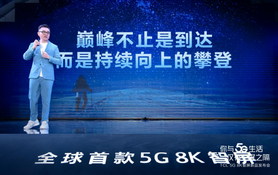 全球首款5G 8K智屏亮相 TCL云游戏生态让客厅成为电竞馆12.png
