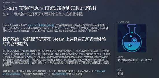 Steam“聊天过滤功能”测试推出 玩家能设置过滤范围