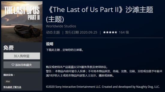 《最后的生还者2》全部PS4主题、虚拟形象限时免费1.jpg