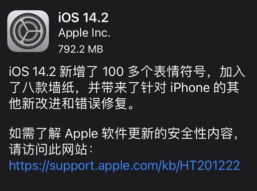 iOS14.2正式版发布：新增表情符号、加入全新壁纸