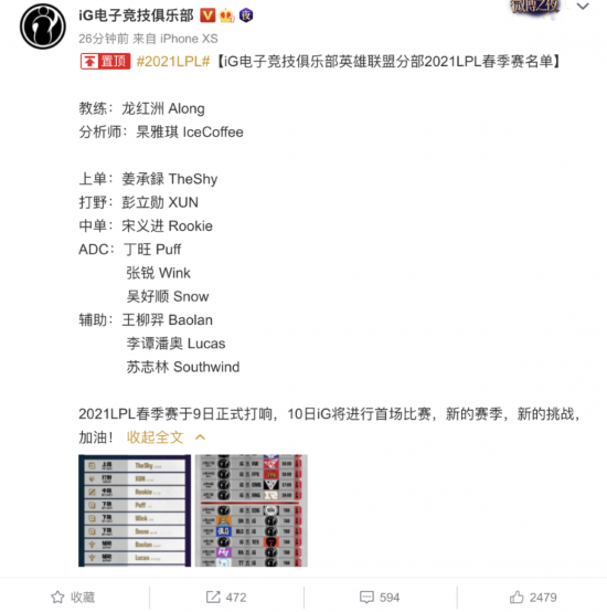 英雄联盟IG春季赛大名单公布，宁王不在其中，xun能否成为IG救世主1.png