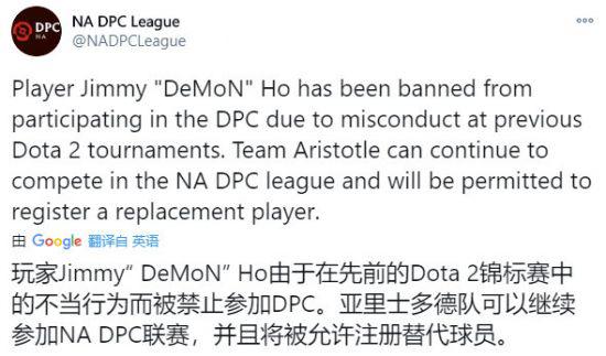 DOTA2 DeMoN遭北美区DPC主办方BTS禁赛引热议