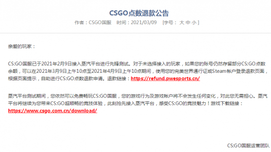 CSGO》《Dota2》退款公告发布 针对未接入蒸汽平台玩家origin_202103091422009864.png