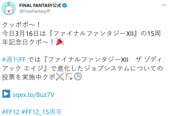 庆贺《最终幻想12》发售15周年！官方特别公开贺图