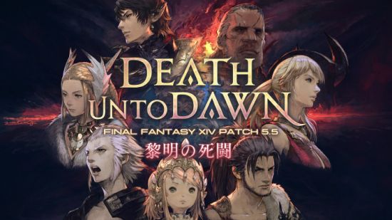 《最终幻想14》国际服5.5 版本“黎明之死斗”特设页面上线