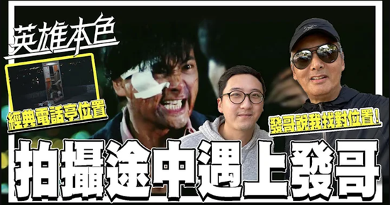香港知名Youtuber “HEBEFACE”拍摄的State of Survival X《英雄本色》活动视频