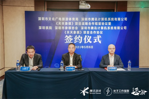 深圳广电旅游体育局与腾讯光子天天象棋签约合作