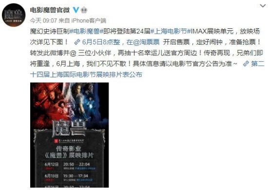 《魔兽》电影将登陆上影节展映单元 6月5日开启抢票