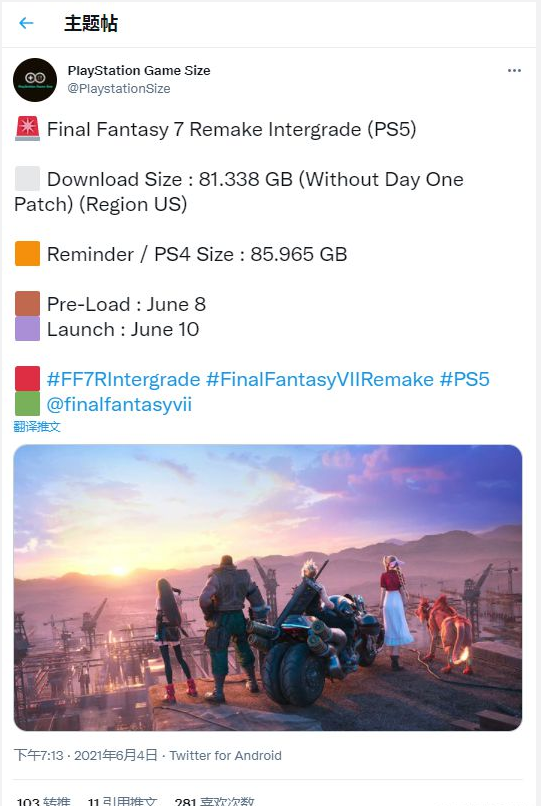 《最终幻想7：重制版Intergrade》大小曝光：PS5版81GB