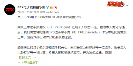 FPX发布首发调整公告：Nuguri选手因状态不佳暂时调整至替补