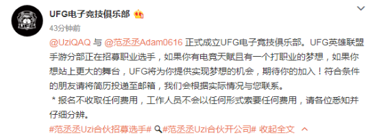 Uzi与范丞丞合作成立UFG电竞俱乐部 招募《英雄联盟手游》选手