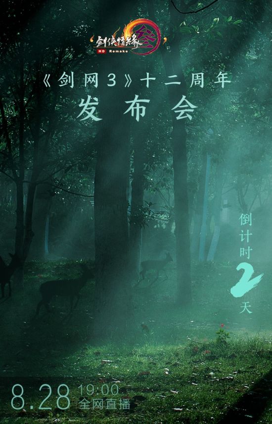 《剑网3》十二周年第三弹国乐大师演绎音绘江湖
