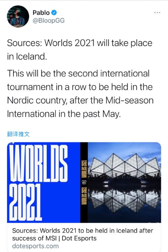 外媒记者爆料：2021英雄联盟全球总决赛将在冰岛举办