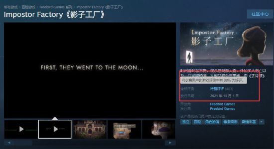 《去月球》官方最新作《影子工厂》Steam好评率98%