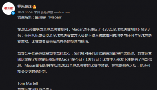 《LOL》S11闹出丑闻 选手Maoan涉嫌假赛被禁赛