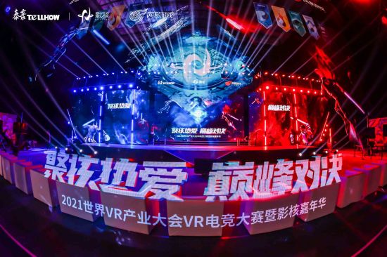 2021世界VR产业大会VR电竞大赛暨影核嘉年华现场.jpg